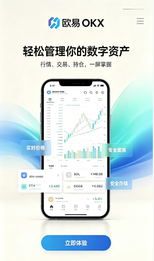 欧交易所app安装使用图示
